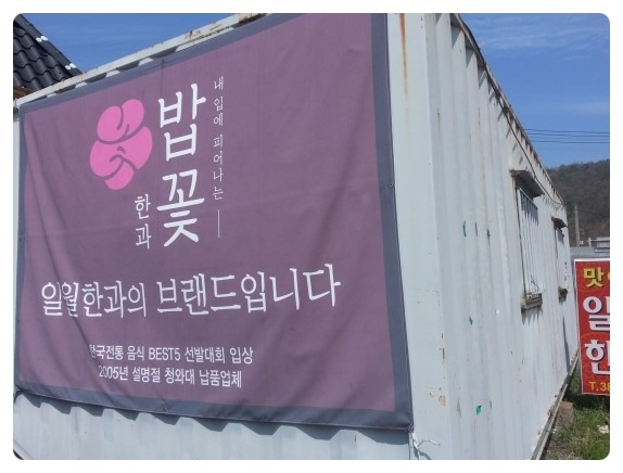 일월한과 이미지