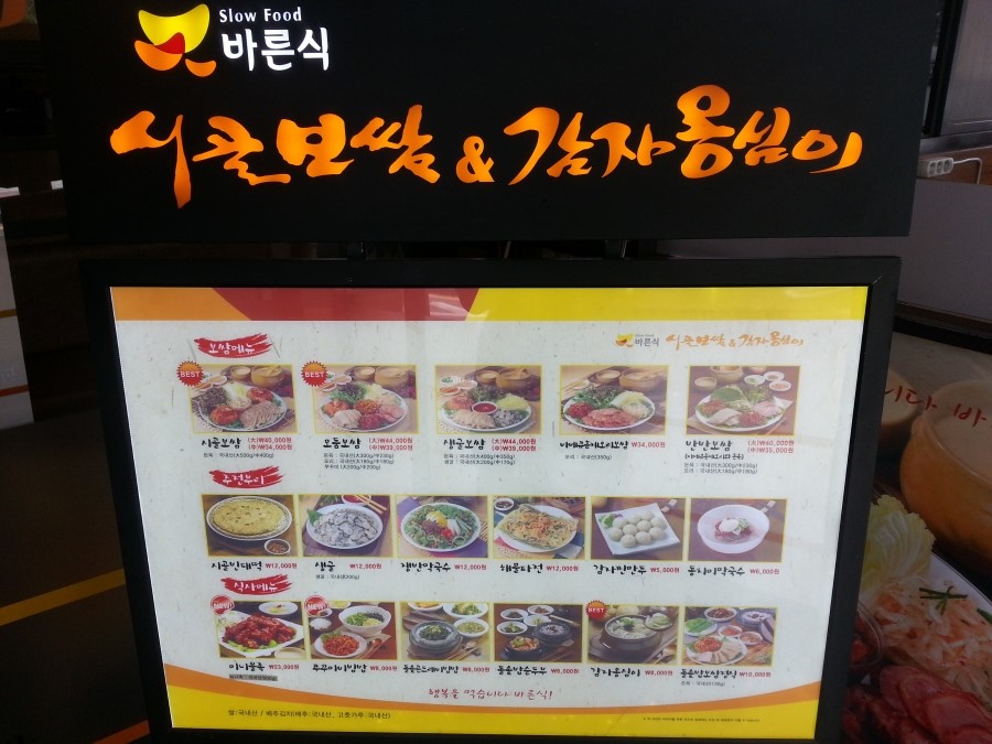 시골푸드 이미지