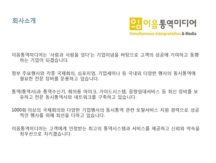이음통역미디어 이미지