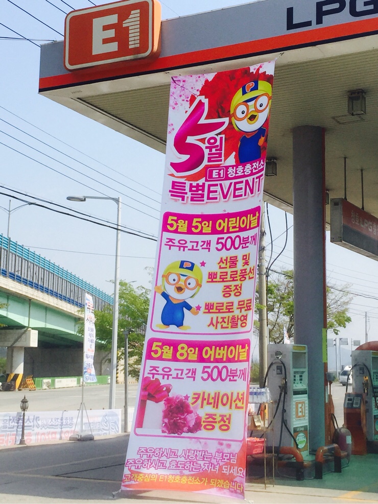 청호충전소 이미지