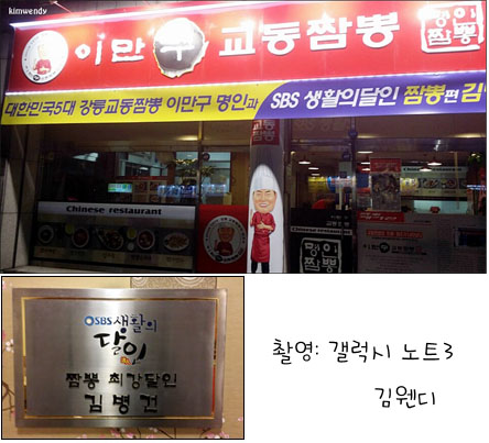 달인교동짬뽕 이미지