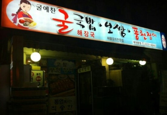 굴대박 이미지