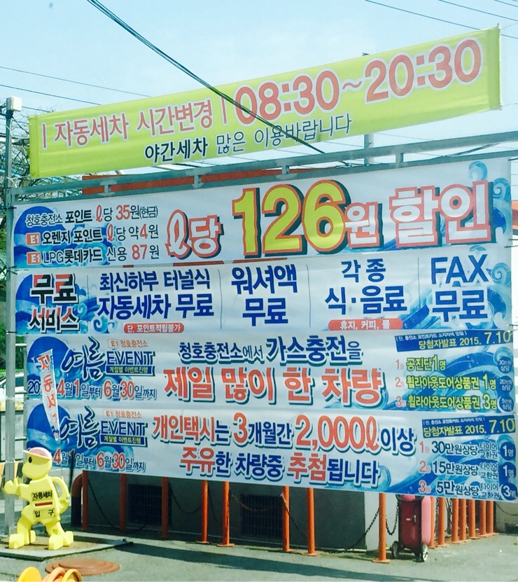 청호충전소 이미지