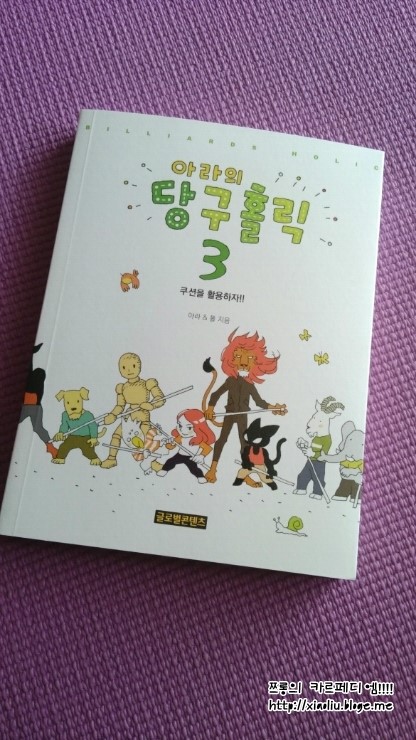 아라의당구홀릭 이미지