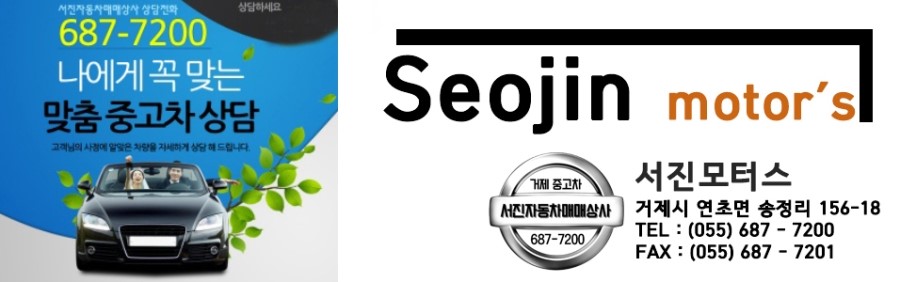 서진모터스 이미지