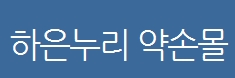 하은푸드 이미지