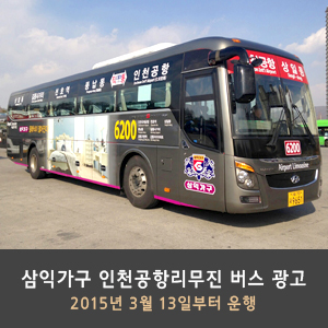 삼익광고 이미지