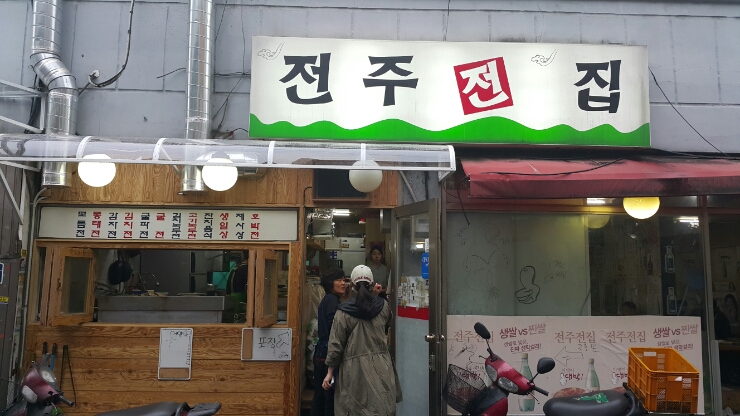 전주전집 이미지