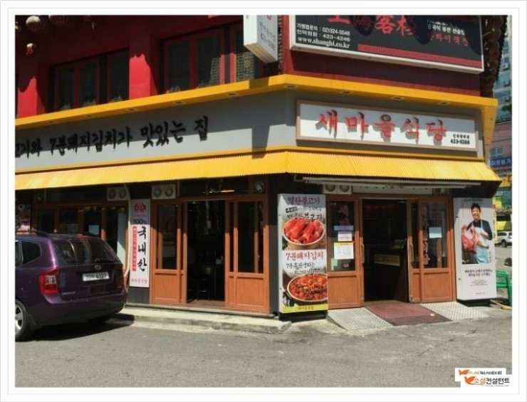 새마을식당(인덕원역점) 이미지