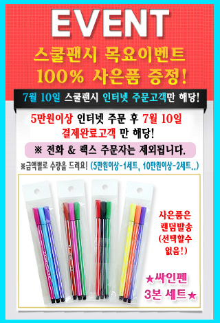 스쿨팬시 이미지