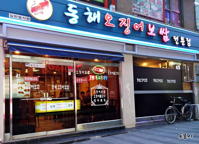안양보쌈 이미지