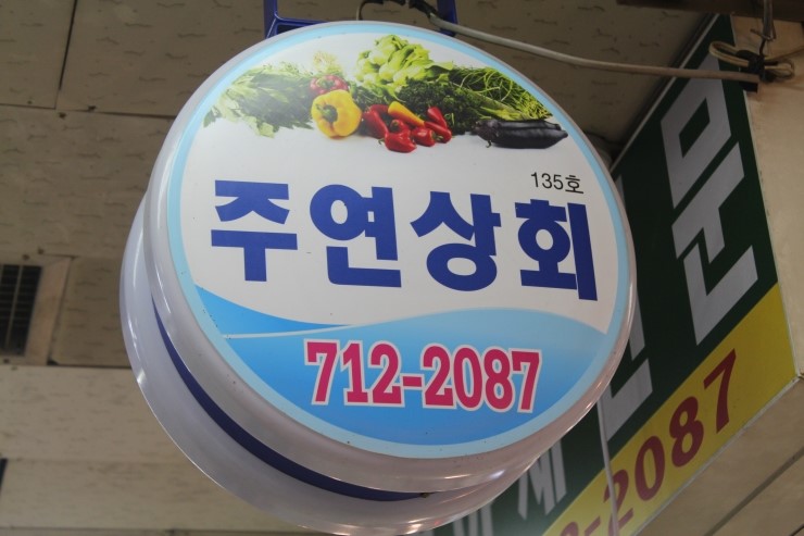 주연반찬 이미지
