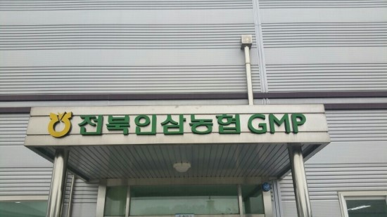 한국생약영농조합법인 이미지