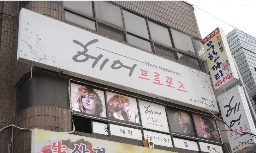 헤어프로포즈 이미지