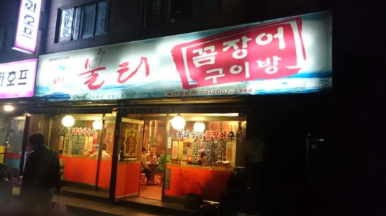 불티꼼장어 이미지