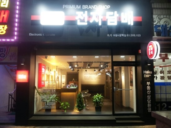 하카전자담배인천부평 이미지