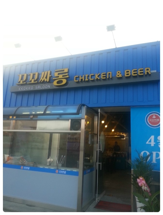 꼬꼬싸롱 이미지