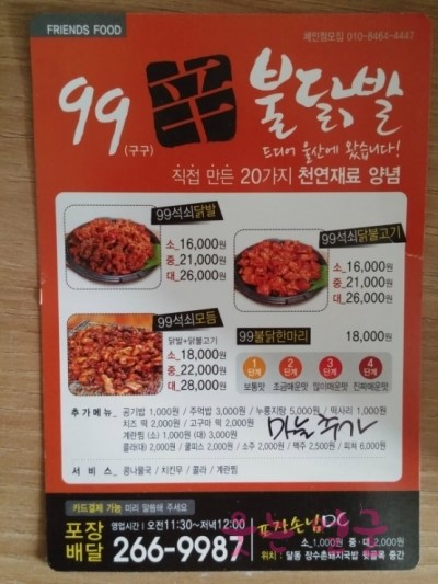 99닭발 이미지