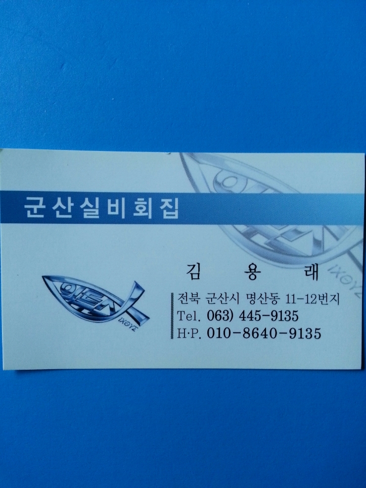 군산실비회집 이미지