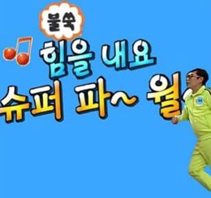크레이지서퍼스 이미지
