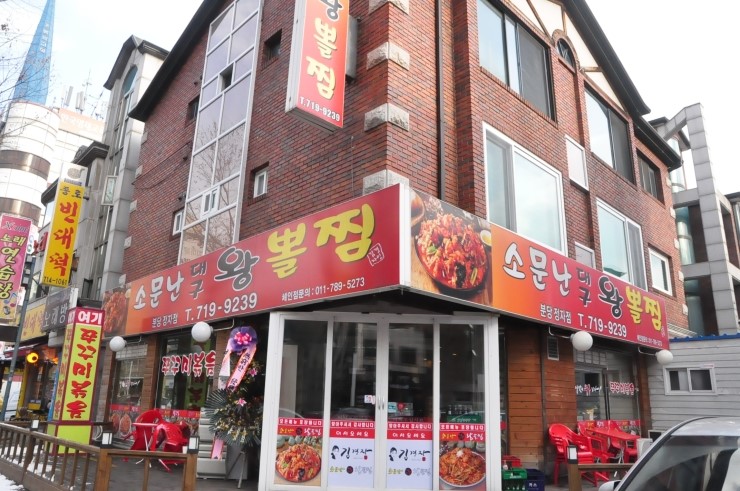 대구왕뽈찜 이미지