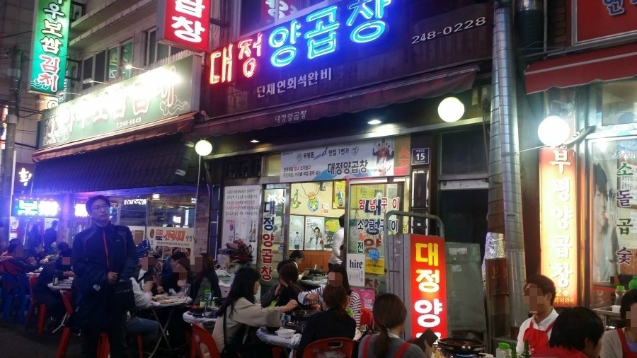 대정양곱창 이미지