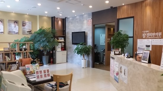 참경희한의원 이미지