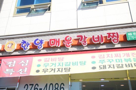 한양갈비 이미지
