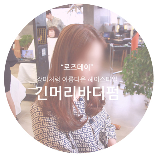 향기나는머리 이미지