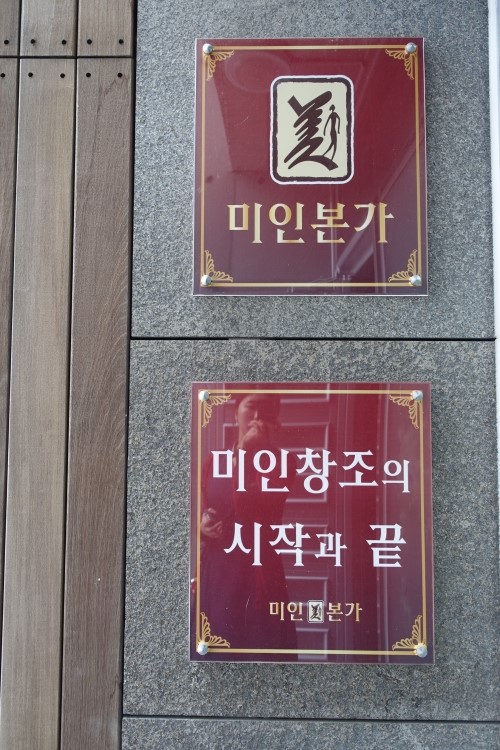 미인창조 이미지
