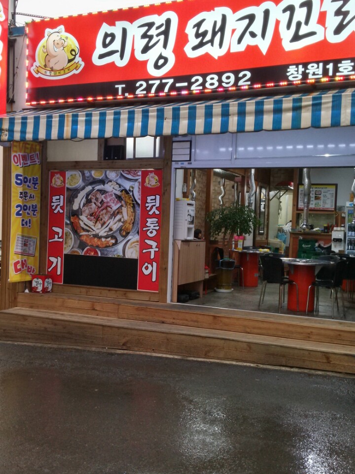 의령돼지꼬리 이미지