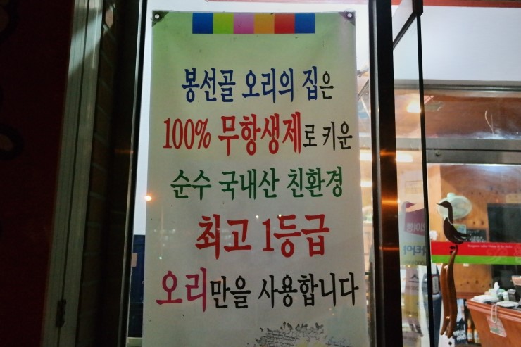 봉선골오리의집 이미지