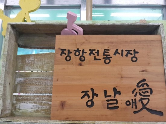 달수네장항건어물 이미지