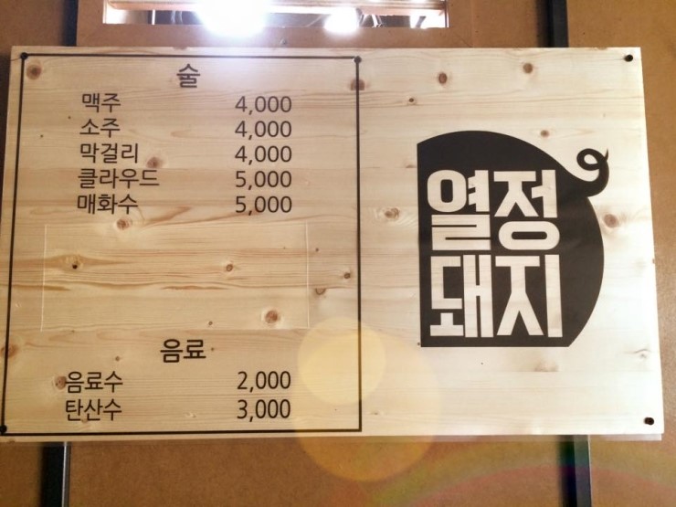 열정돼지 이미지