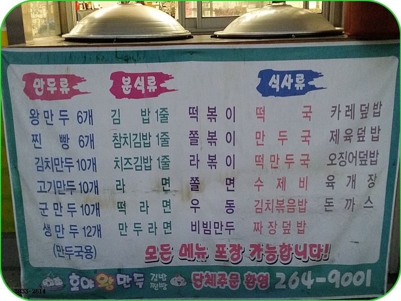 호야왕만두 이미지