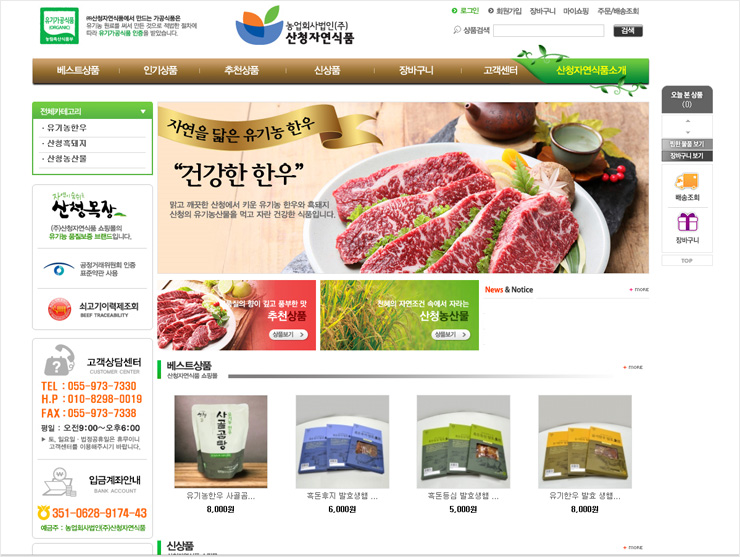 (주)산청자연식품 이미지