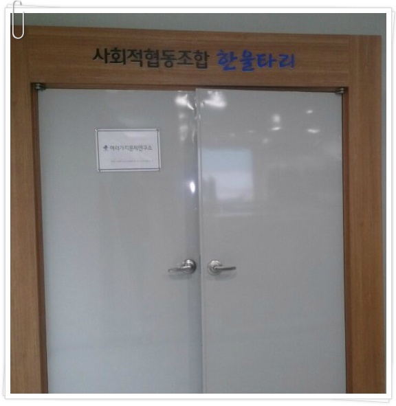 사회적협동조합한울타리 이미지