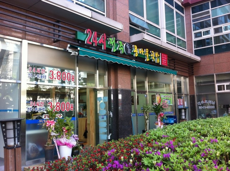 24시전주명가콩나물국밥 이미지
