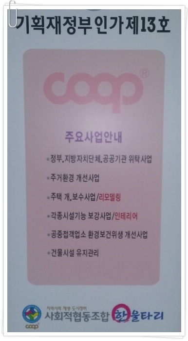 사회적협동조합한울타리 이미지