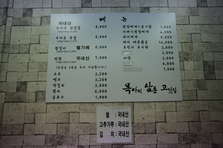 목아지삼촌 고깃집 이미지