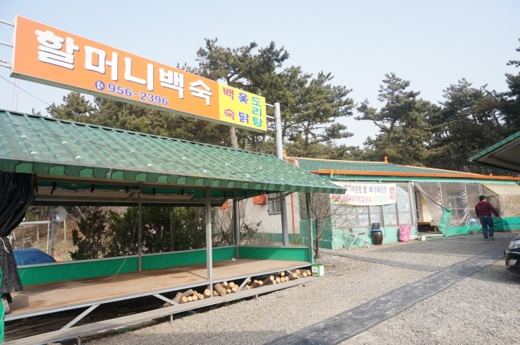 장항송림할머니백숙 이미지