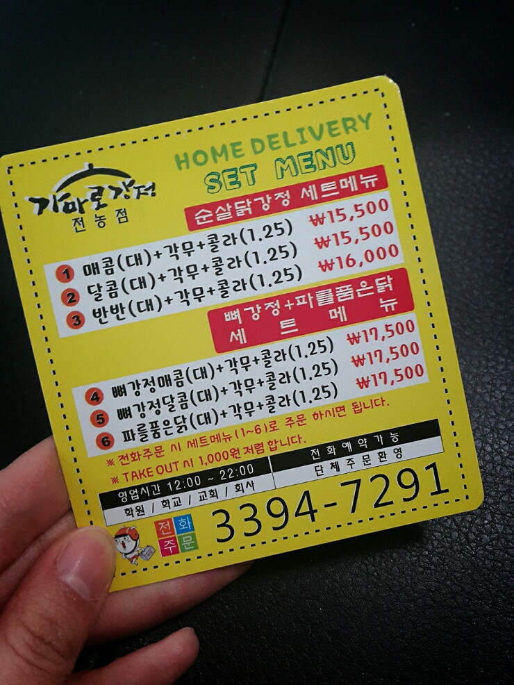 전농닭강정 이미지