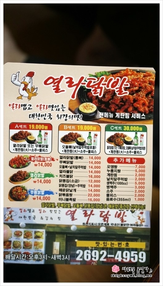 열라닭발 이미지