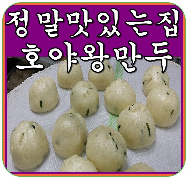 호야왕만두 이미지