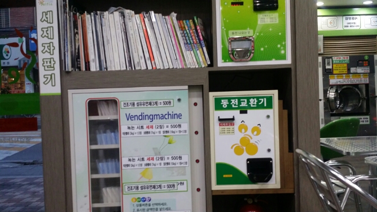 우리동네24시셀프빨래방 이미지