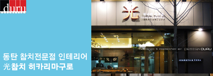 히카리마구로 이미지