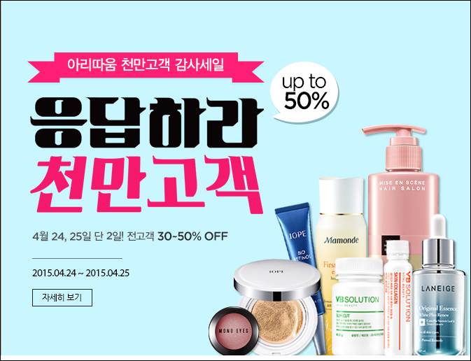 아리따움화장품 이미지