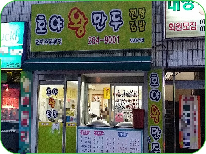 호야왕만두 이미지