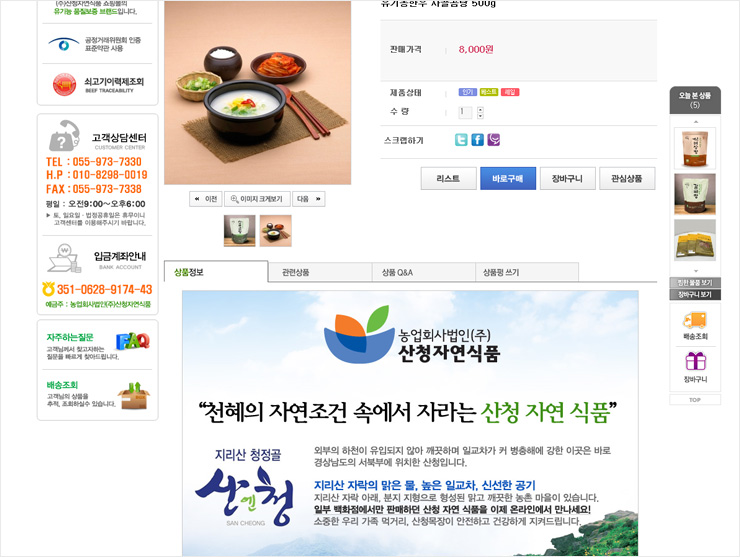 농업회사법인(주)자연식품 이미지