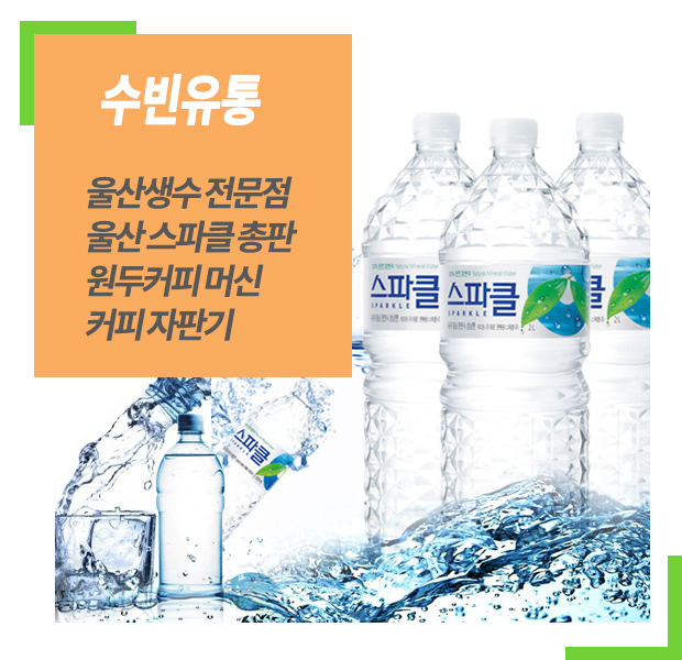 수빈유통 이미지